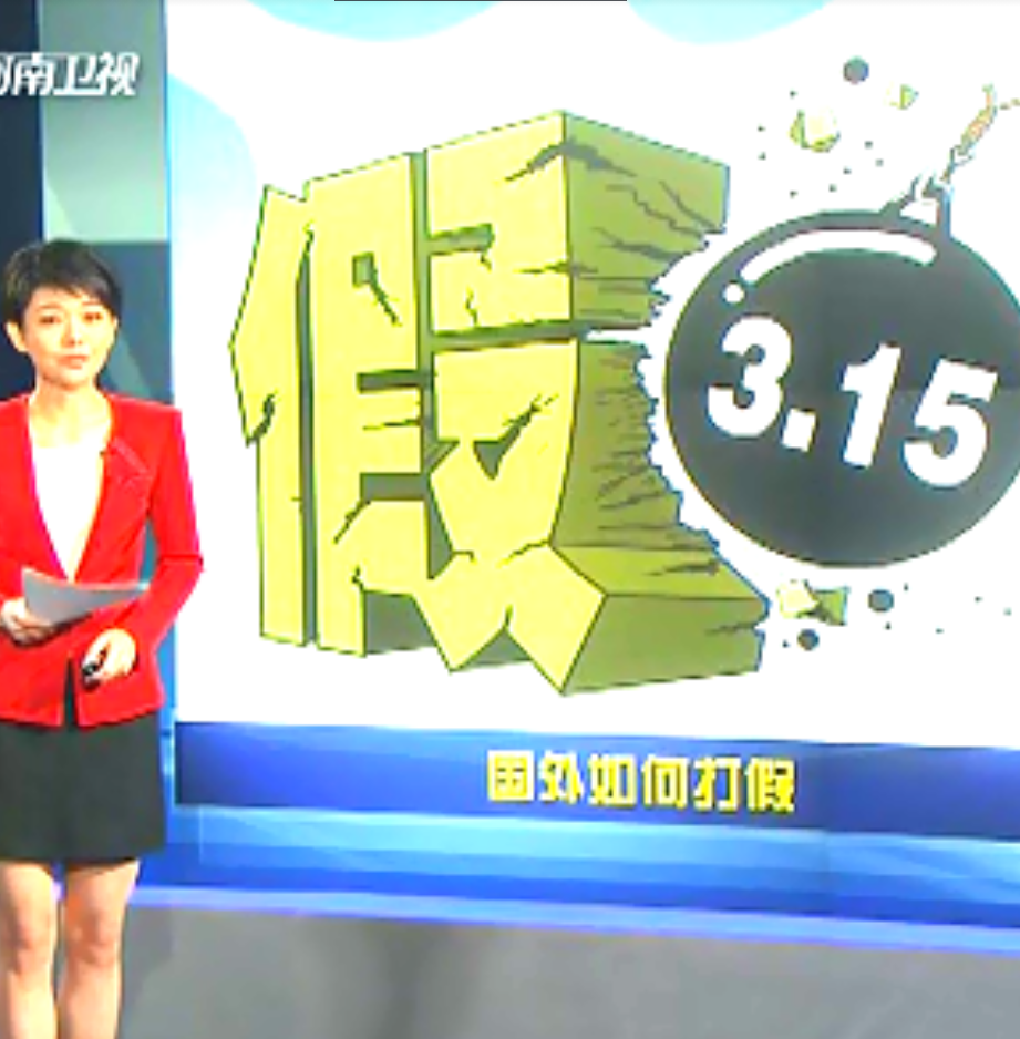 国际消费者权益日
