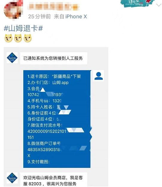 山姆欠消费者一个回应