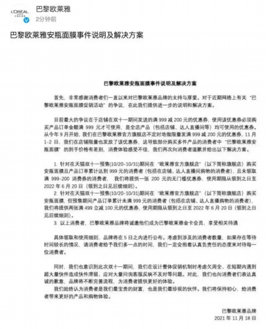 被中消协、央媒点名！欧莱雅公布最新补偿方案，网友却不买账…… 