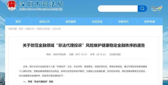 　　(截图来自深圳市司法局网站)