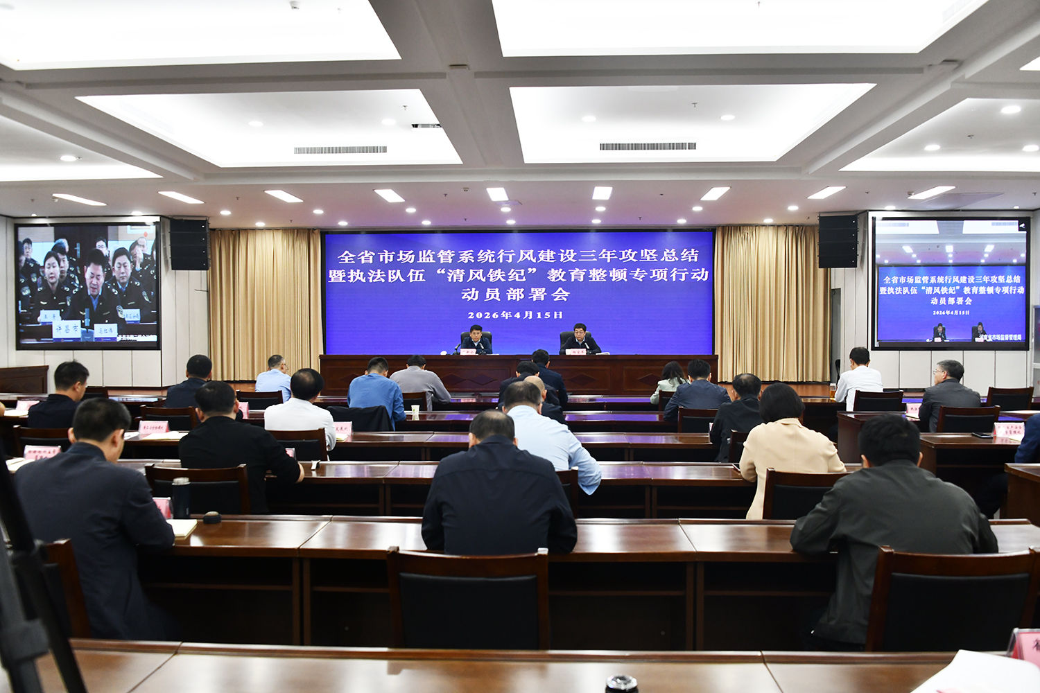 河南省市场监管局召开行风建设三年攻坚总结<br>暨执法队伍“清风铁纪”教育整顿专项行动动员部署会